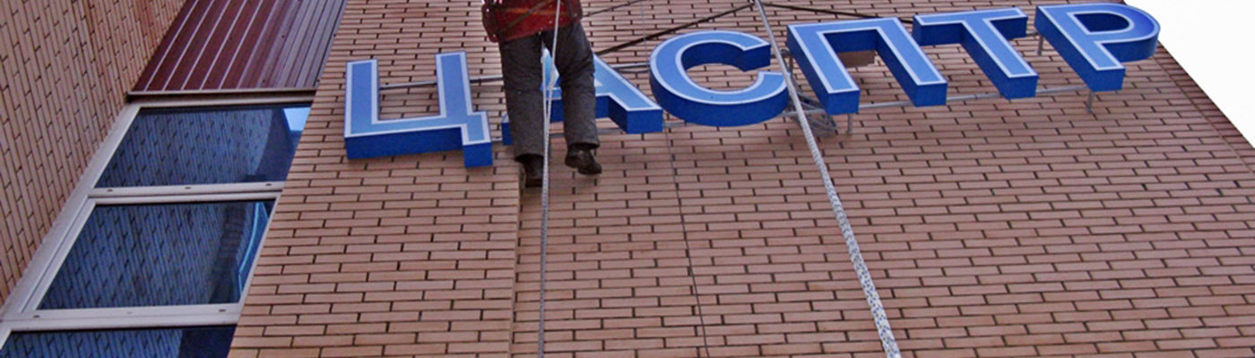 ДЕМОНТАЖ РЕКЛАМНЫХ КОНСТРУКЦИЙ